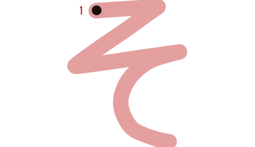 ひらがな素材『そ』